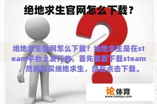 绝地求生官网怎么下载？