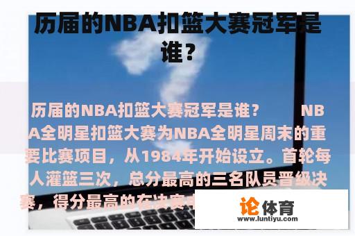 历届的NBA扣篮大赛冠军是谁？