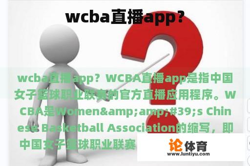 wcba直播app？