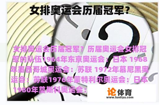 女排奥运会历届冠军？