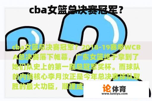 cba女篮总决赛冠军？