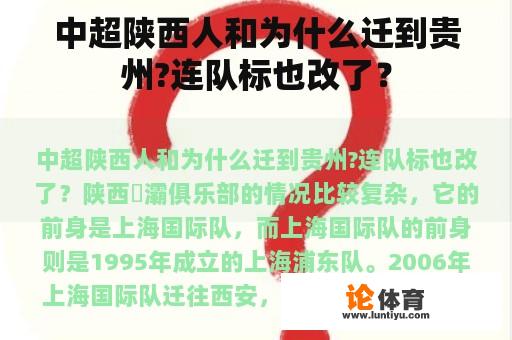 中超陕西人和为什么迁到贵州?连队标也改了？