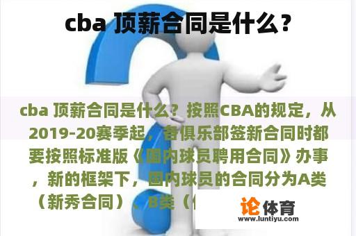 cba 顶薪合同是什么？