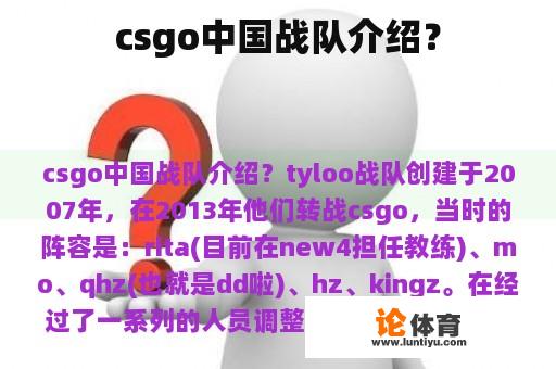 csgo中国战队介绍？