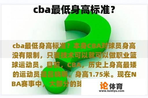 cba最低身高标准？