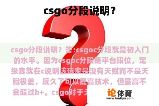 csgo分段说明？