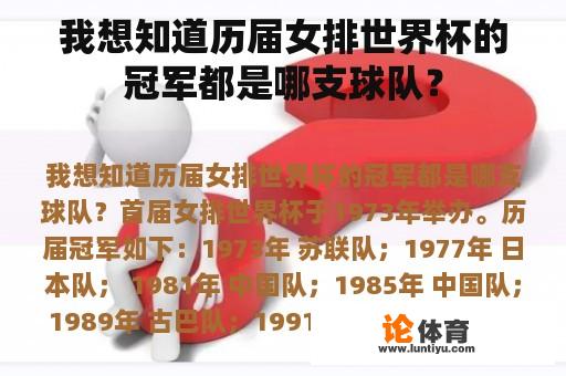 我想知道历届女排世界杯的冠军都是哪支球队? 我想知道历届女排世界杯的冠军都是哪支球队?