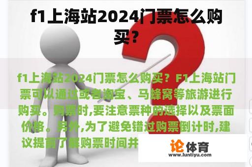 f1上海站2024门票怎么购买？