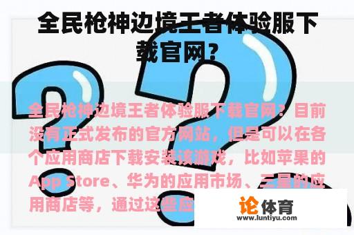 全民枪神边境王者体验服下载官网？