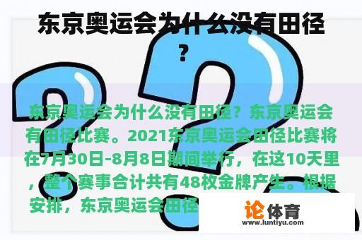 东京奥运会为什么没有田径？