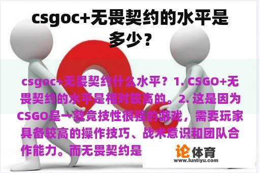 csgoc+无畏契约的水平是多少？