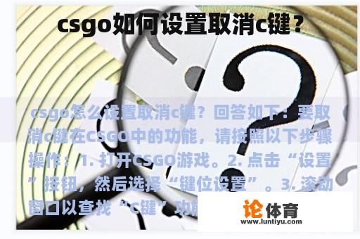 csgo如何设置取消c键？