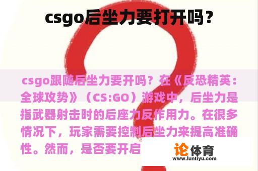 csgo后坐力要打开吗？