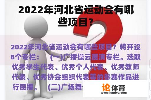 2022年河北省运动会有哪些项目？