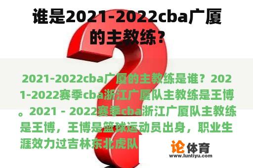 谁是2021-2022cba广厦的主教练？