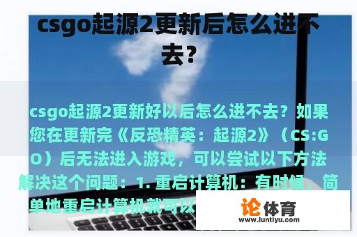 csgo起源2更新后怎么进不去？