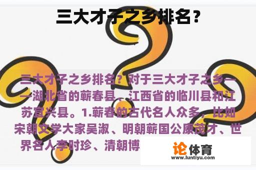 三大才子之乡排名？