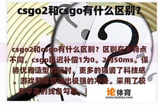 csgo2和csgo有什么区别？