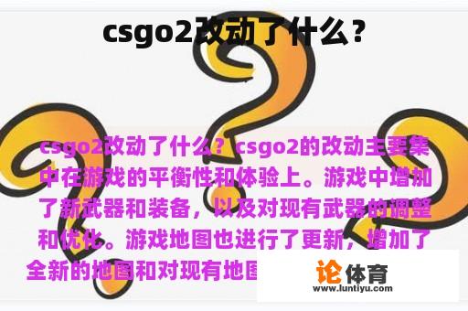 csgo2改动了什么？