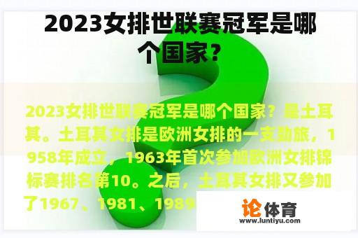 2023女排世联赛冠军是谁？