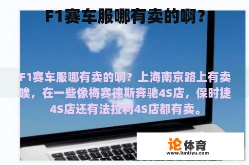 F1赛车服哪有卖的啊？