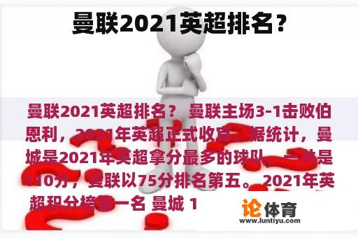 曼联2021英超排名？