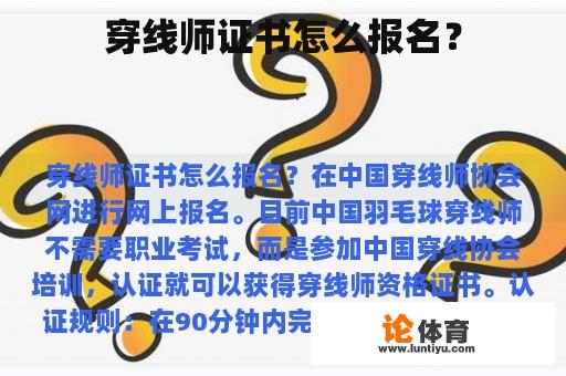 穿线师证书怎么报名？