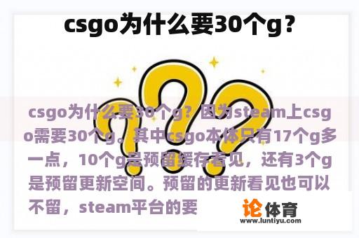 csgo为什么要30个g？