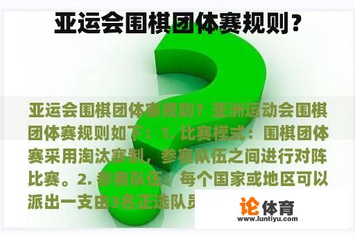 亚运会围棋团体赛规则？