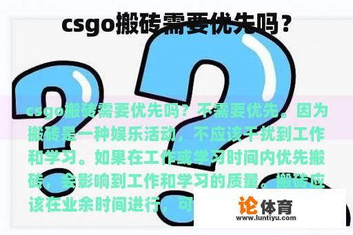 csgo搬砖需要优先吗？