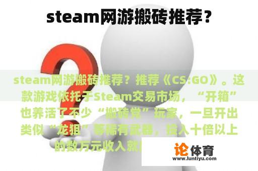 steam网游搬砖推荐？