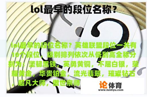 lol最早的段位名称？