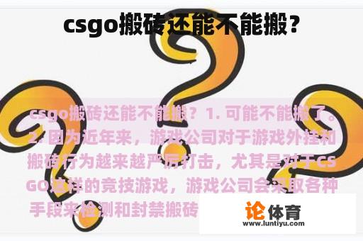 csgo搬砖还能不能搬？