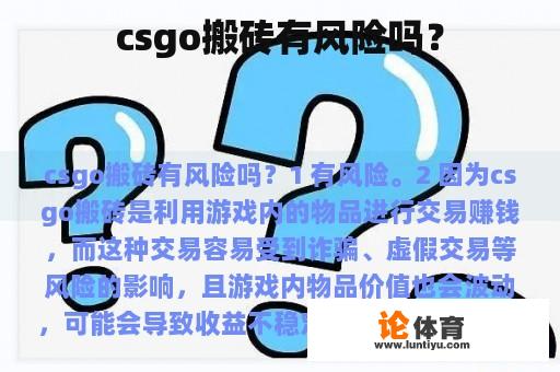 Csgo搬砖是否存在风险?