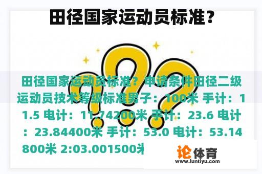 田径国家运动员标准？