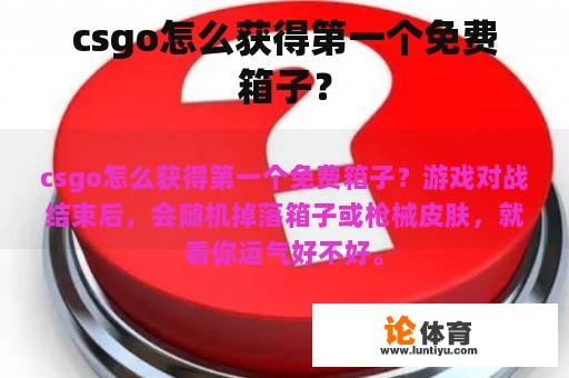 csgo怎么获得第一个免费箱子？