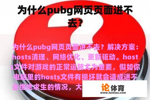 为什么pubg网页页面进不去？