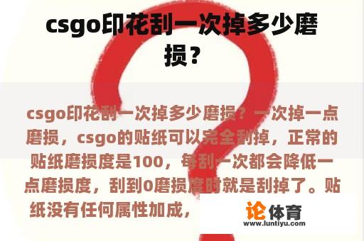 csgo印花刮一次掉多少磨损？