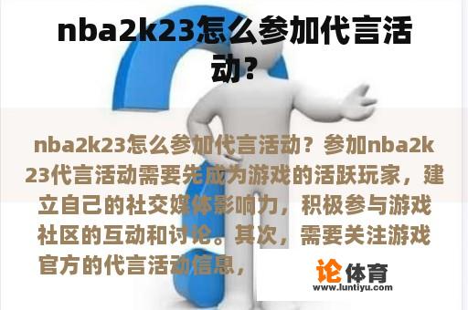 nba2k23怎么参加代言活动？