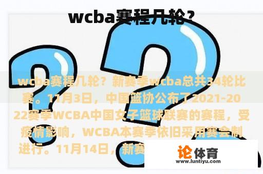 wcba赛程几轮？