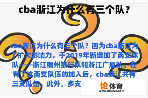 cba浙江为什么有三个队？