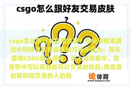 csgo怎么跟好友交易皮肤？