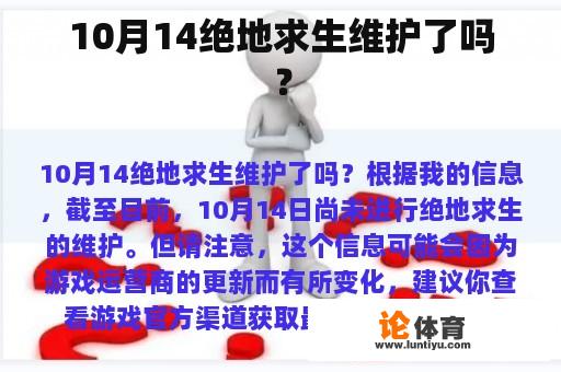 10月14绝地求生维护了吗？