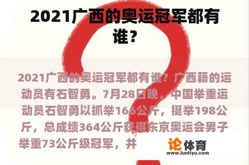 2021广西的奥运冠军都有谁？