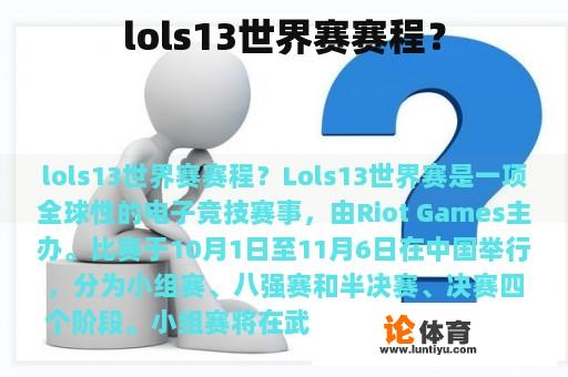 lols13世界赛赛程？