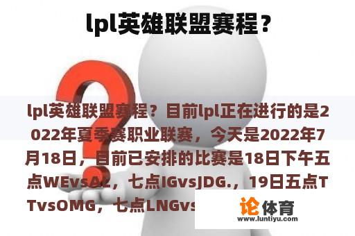 lpl英雄联盟赛程？