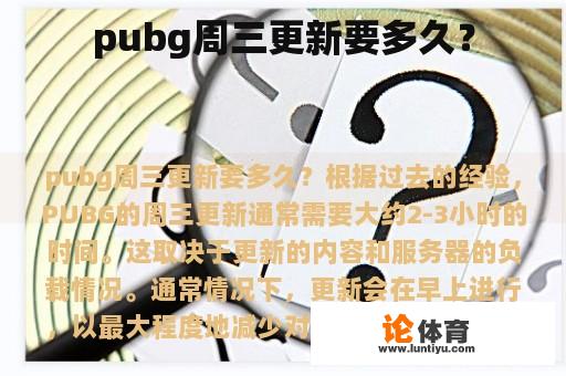 pubg周三更新要多久？