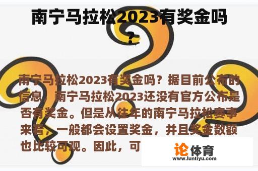 南宁马拉松2023有奖金吗？