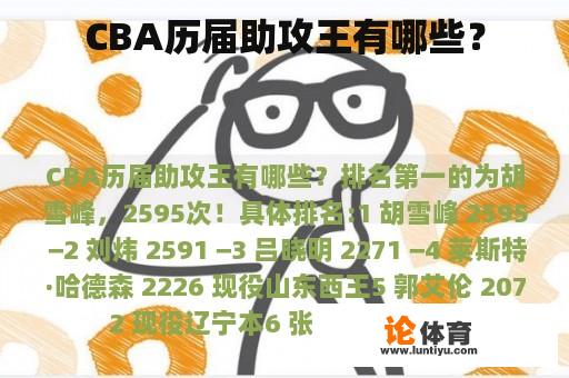 CBA历届助攻王有哪些？