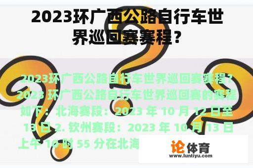 2023环广西公路自行车世界巡回赛赛程？